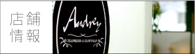 店舗情報