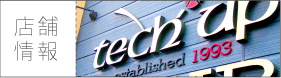 店舗情報