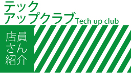 テックアップクラブ